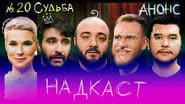 Серія 20