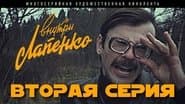 Серія 2