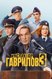 Сезон 3