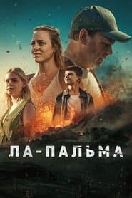 Ла-Пальма