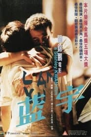 蓝宇