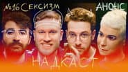 Серія 16