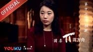 Серія 17