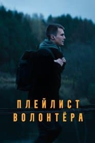 Сезон 1