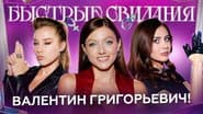 Серія 32