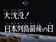 The Big Sink! The Last Day of the Japanese Archipelago