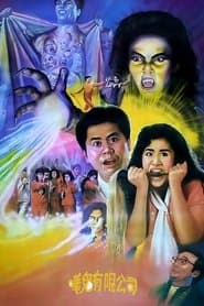 Ghost Busting