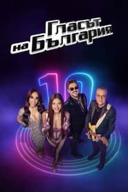 Сезон 10
