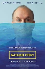 Батько року