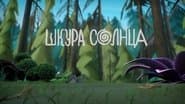 Серія 1