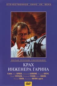 Сезон 1
