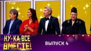 Серія 4