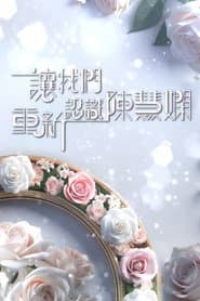 Сезон 1