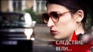 Серія 27