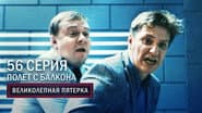 Episode 56