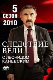 Сезон 5
