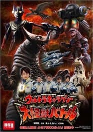 ウルトラギャラクシー大怪獣バトル