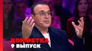 Серія 9