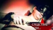 Серія 11