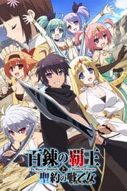 Володар Раґнарока та захисник Ейнгерій