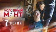 Серія 7
