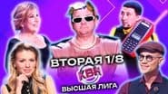 Серія 2
