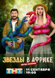 Сезон 3