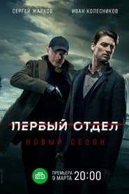 Сезон 2