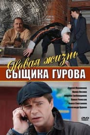 Сезон 1