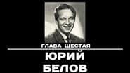 Серія 6