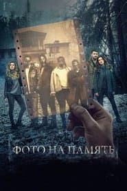 Фото на пам’ять