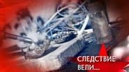 Серія 24