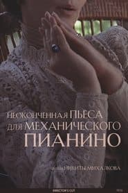 Незакінчена п’єса для механічного піаніно