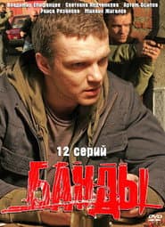 Сезон 1