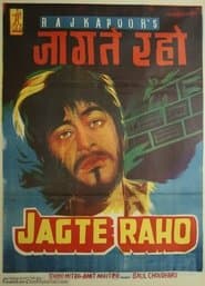 जागते रहो