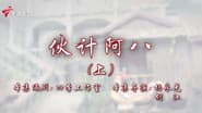 Серія 87