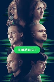 Сезон 1