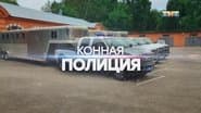 Серія 4