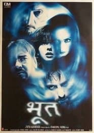 भूत