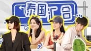Good Friends · First Look EP6