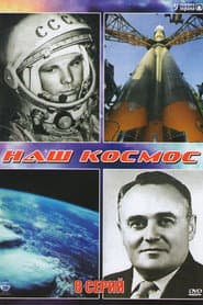 Сезон 1