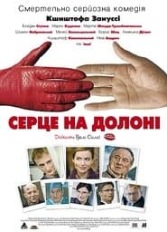 Серце на долоні