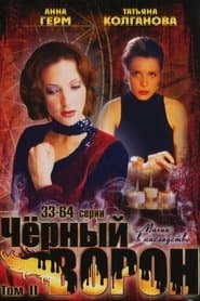 Сезон 1