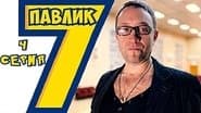 Серія 4