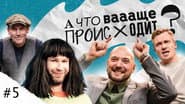Серія 5