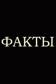 Сезон 1