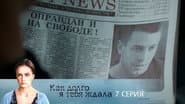 Серія 7