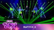 Серія 4