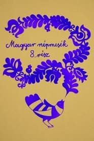 Сезон 8