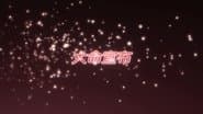 Серія 14